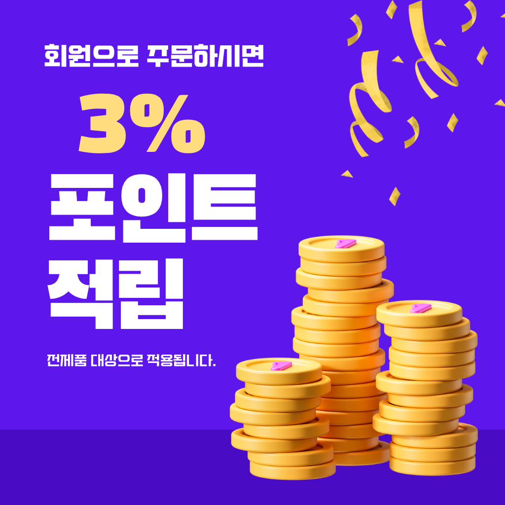 포인트 적립